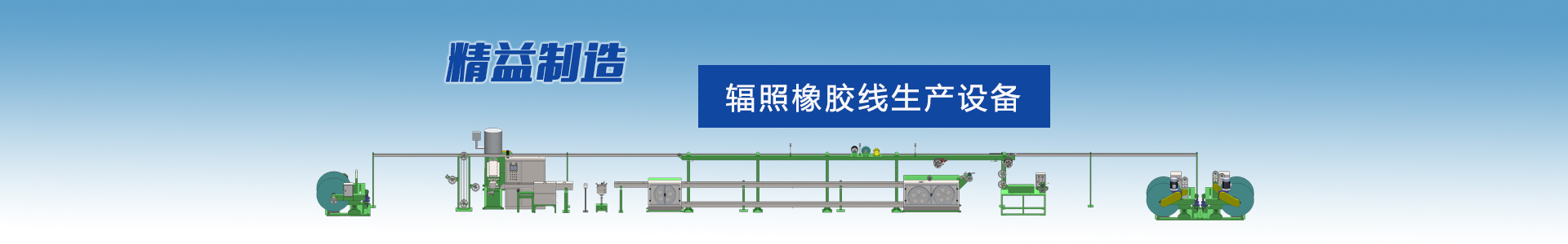 關(guān)于我們-高速絞線機(jī)|束絲機(jī)|絞銅機(jī)-高速絞線機(jī)廠家